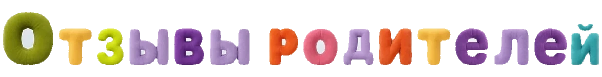 Отзывы родителей о логопедах