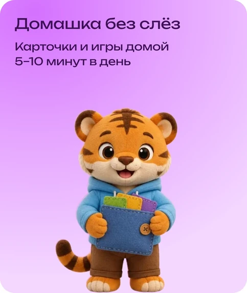 Плюшевый тигрёнок с карточками для домашних заданий
